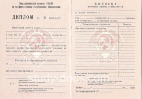 Диплом училища ссср в Батайске